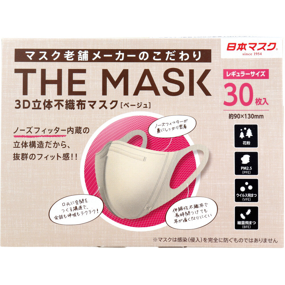 不織布マスク THE MASK 3D立体 レギュラーサイズ ベージュ 30枚入り X8箱