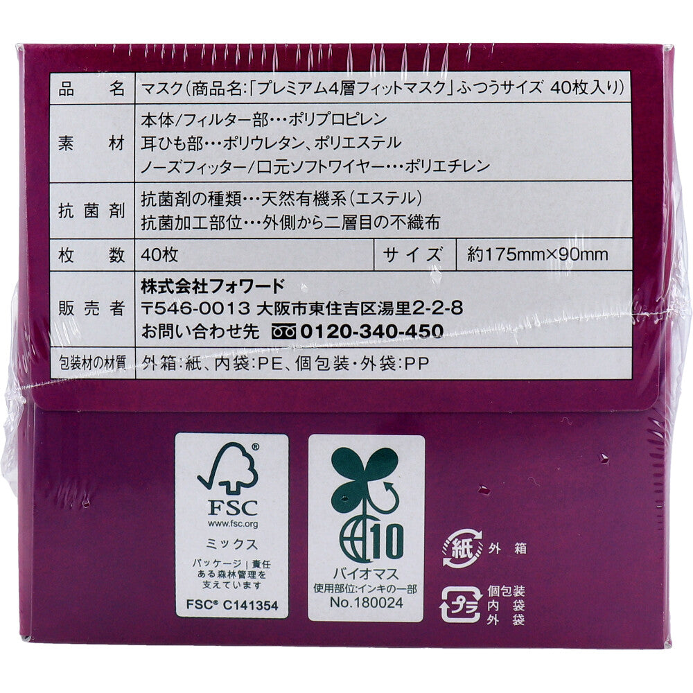 日本製4層不織布マスク プレミアム4層フィットマスク ふつうサイズ ホワイト 個別包装 40枚入り X3箱