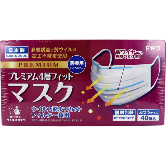 日本製4層不織布マスク プレミアム4層フィットマスク ふつうサイズ ホワイト 個別包装 40枚入り X3箱