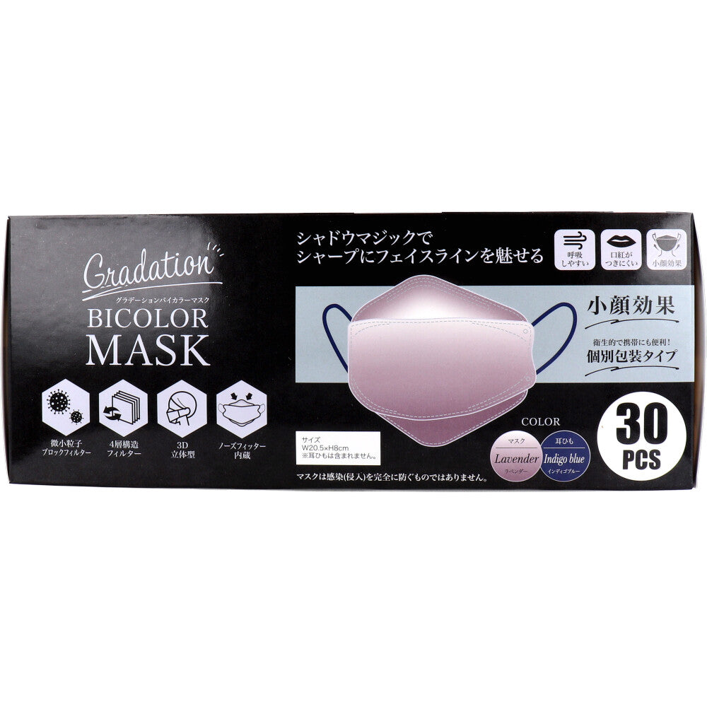 4層不織布マスク グローバルジャパン グラデーションバイカラーマスク 3D立体型 ラベンダー 個包装 30枚入り X4箱 KI2037-1