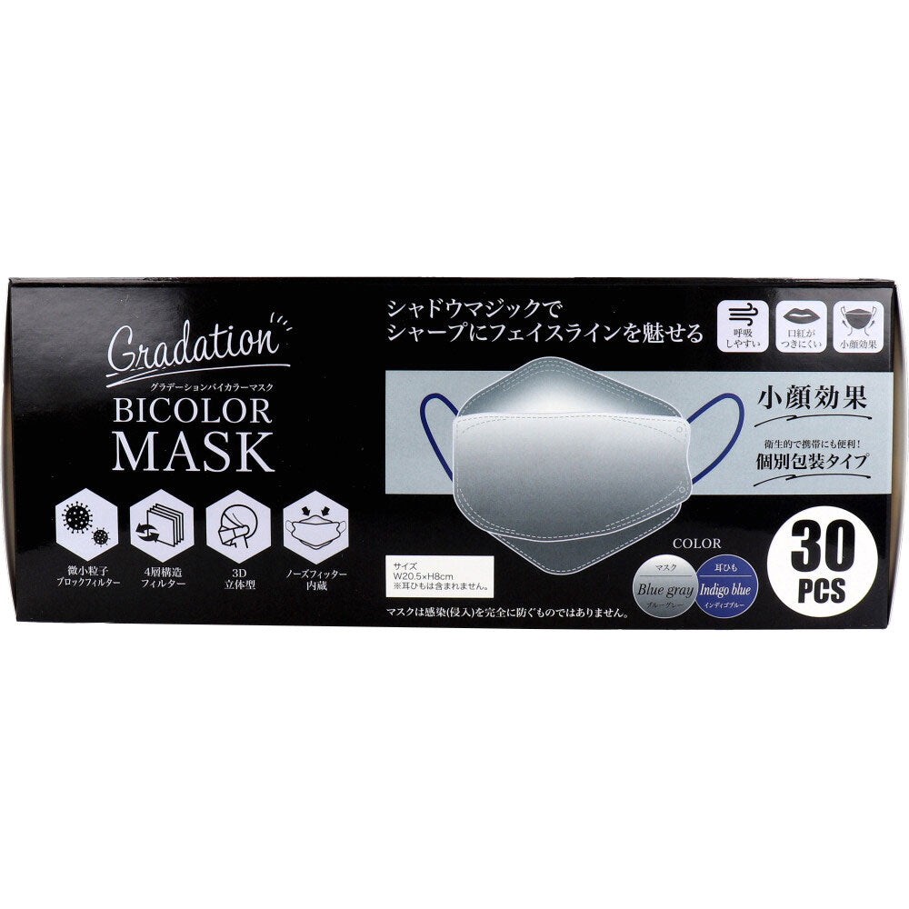 4層不織布マスク グローバルジャパン グラデーションバイカラーマスク 3D立体型 ブルーグレー 個包装 30枚入り X4箱 KI2038-1