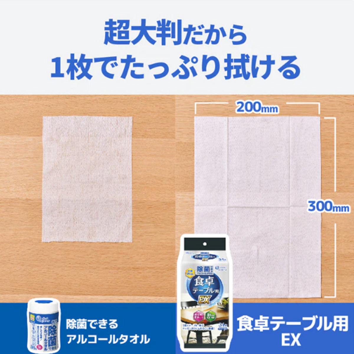 除菌ウェットティッシュ エリエール 除菌できるアルコールタオル 食卓テーブル用 EX 超大判サイズ 厚手シート 34枚入り X4パック