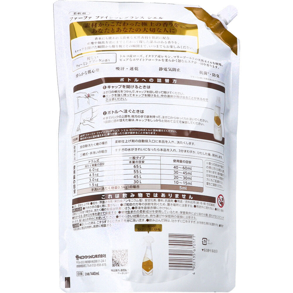 柔軟仕上げ剤 ファーファ ファインフレグランス シエル ウォーミングブーケの香り 超特大 詰替用 1440mL X3パック