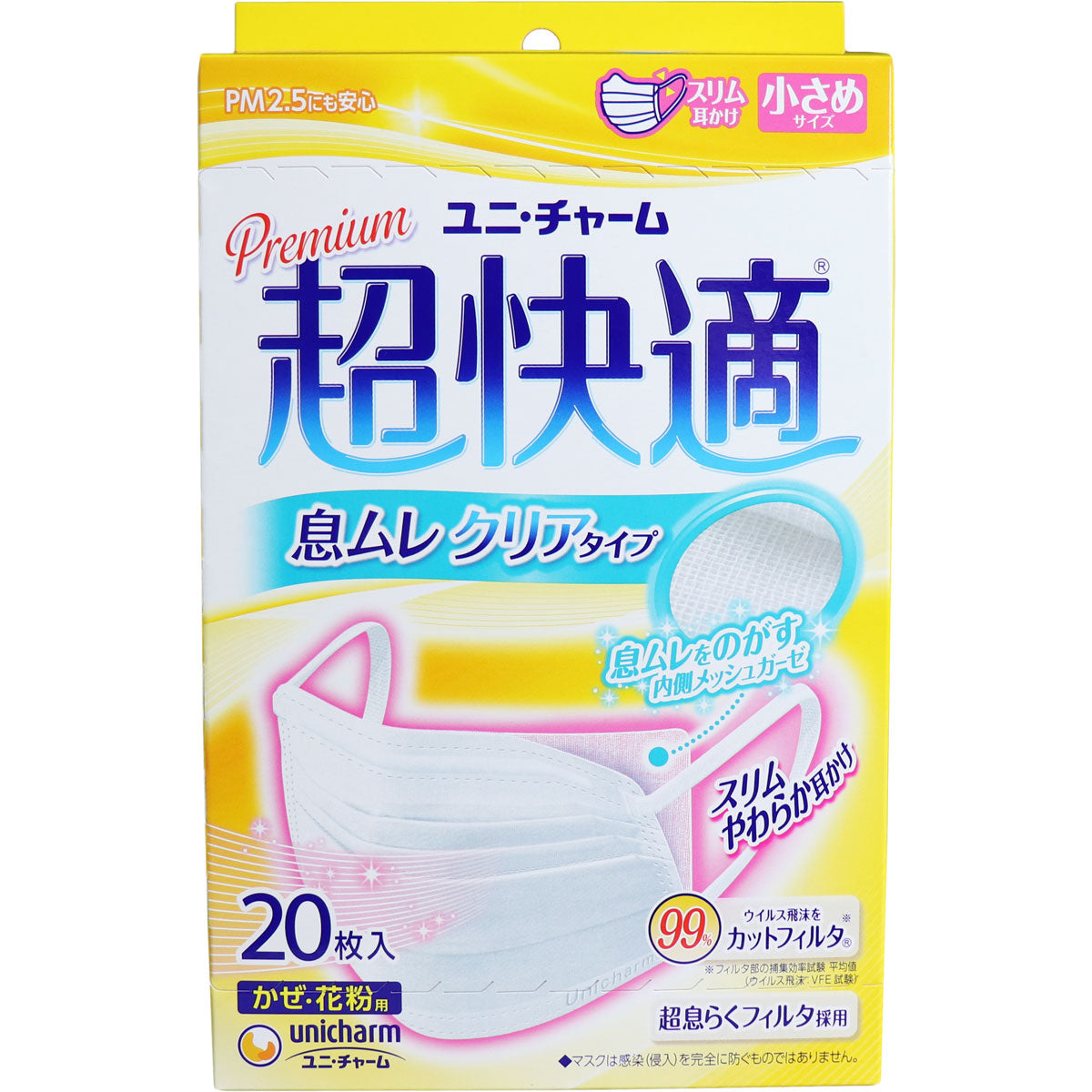 2層不織布マスク ユニ・チャーム 超快適マスク 息ムレクリアタイプ かぜ／花粉用 小さめサイズ ホワイト 20枚入り X3箱 KI2060