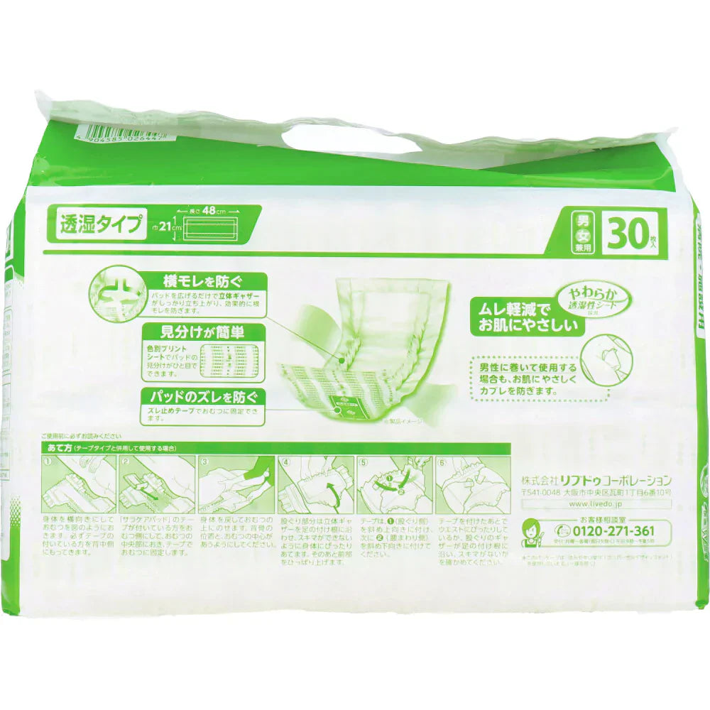 大人用紙おむつ リフレ 病院／施設用 サラケアパッド パワフル 透湿タイプ 約3回分吸収 男女共用 30枚入り X4パック 医療費控除対象品 KI2066-1