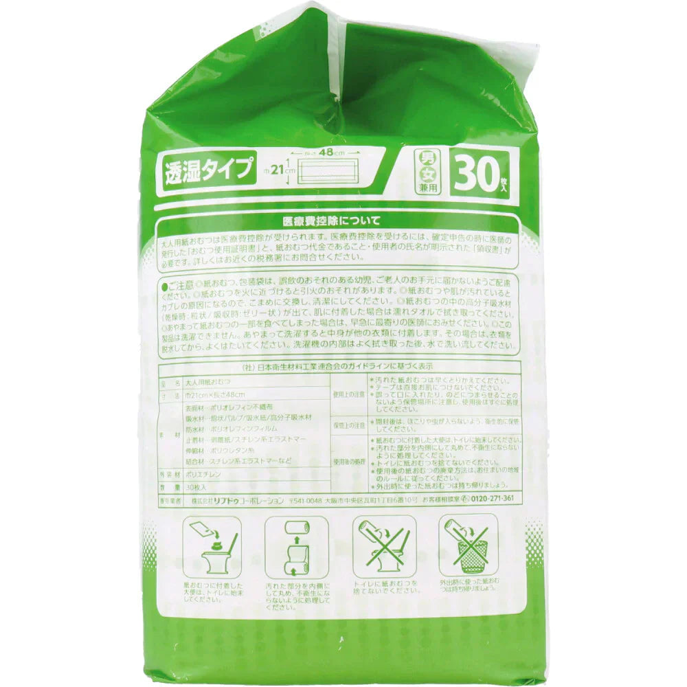 大人用紙おむつ リフレ 病院／施設用 サラケアパッド パワフル 透湿タイプ 約3回分吸収 男女共用 30枚入り X4パック 医療費控除対象品 KI2066-1