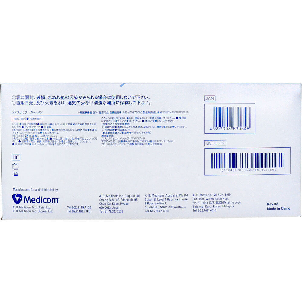 医療脱脂綿 メディコム ディステック カットメン コットン100% 4cmX4cm 500g 1500枚入り X3箱