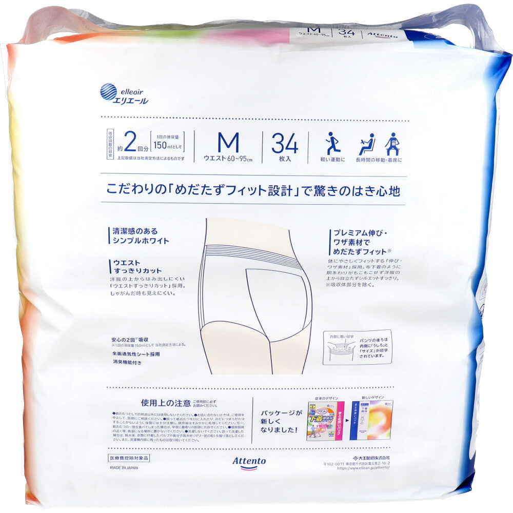 大人用紙おむつ 大王製紙 アテント 超うすパンツ 下着爽快 シンプルホワイト 約2回分吸収 男女共用 Mサイズ 34枚入り X2パック 医療費控除対象品 KI2083