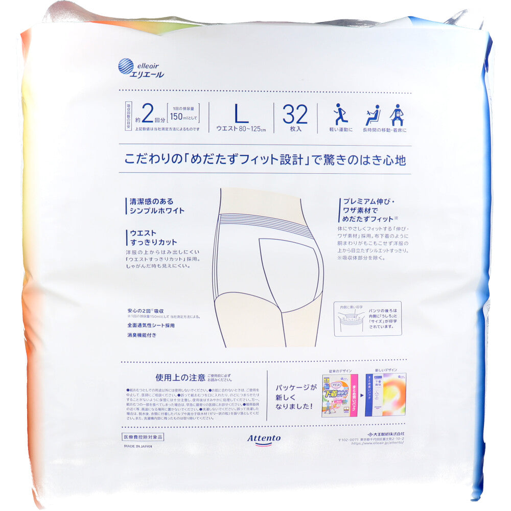 大人用紙おむつ 大王製紙 アテント 超うすパンツ 下着爽快 シンプルホワイト 約2回分吸収 男女共用 Lサイズ 32枚入り X2パック 医療費控除対象品 KI2084