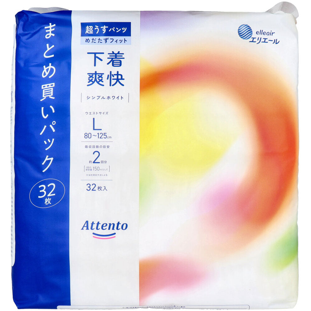 大人用紙おむつ 大王製紙 アテント 超うすパンツ 下着爽快 シンプルホワイト 約2回分吸収 男女共用 Lサイズ 32枚入り X2パック 医療費控除対象品 KI2084