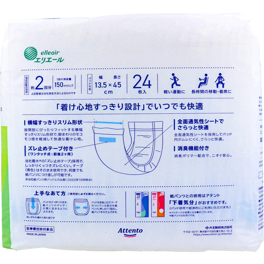 大人用紙おむつ 大王製紙 アテント 紙パンツ用パッド 下着気分パッド 約2回分吸収 24枚入り X10パック 医療費控除対象品 KI2092
