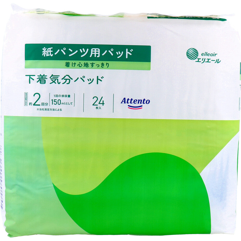 大人用紙おむつ 大王製紙 アテント 紙パンツ用パッド 下着気分パッド 約2回分吸収 24枚入り X4パック 医療費控除対象品 KI2092-1