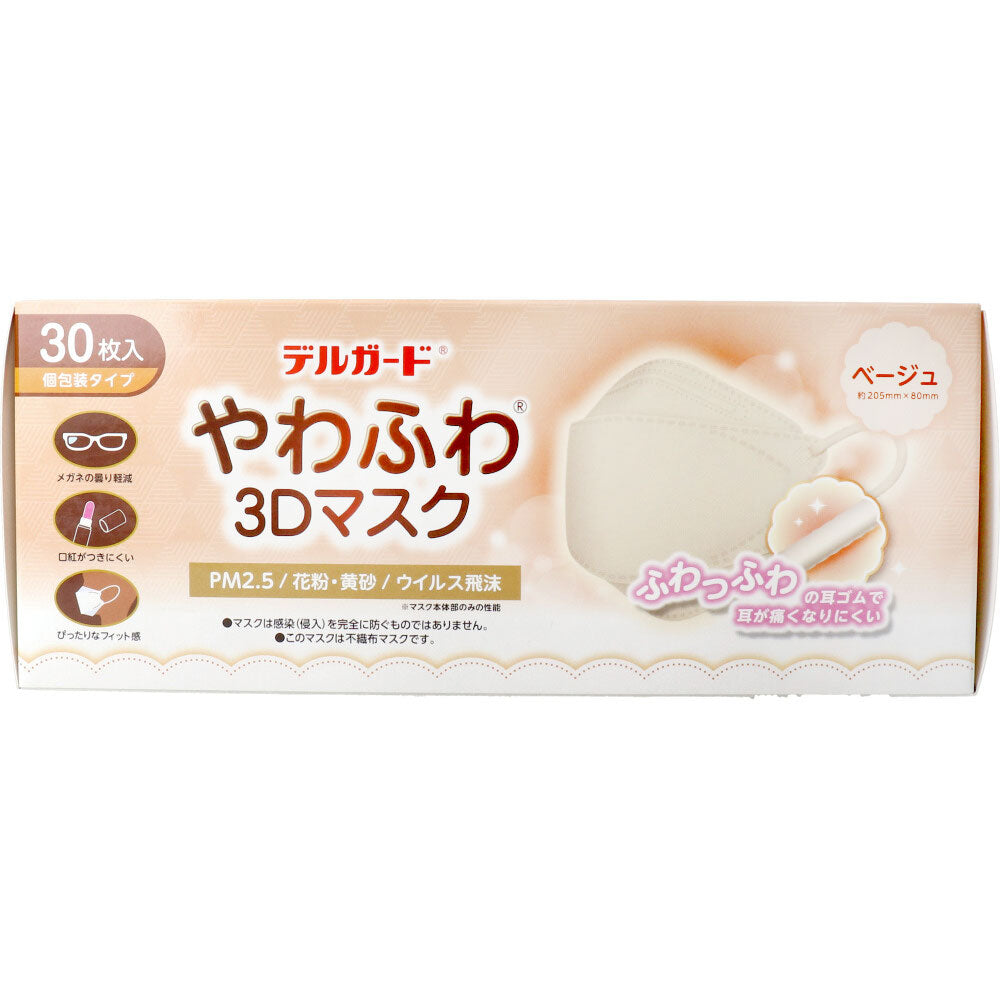 不織布マスク 阿蘇製薬 デルガード やわふわ3Dマスク ベージュ フリーサイズ 個包装タイプ 30枚入り X6箱