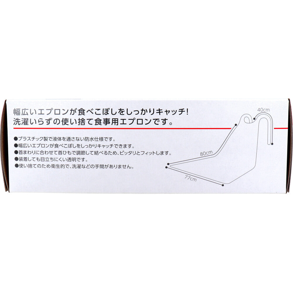 使い捨て食事用エプロン オオサキメディカル プラスハート フラット 透明 フリーサイズ 60枚入り X8箱