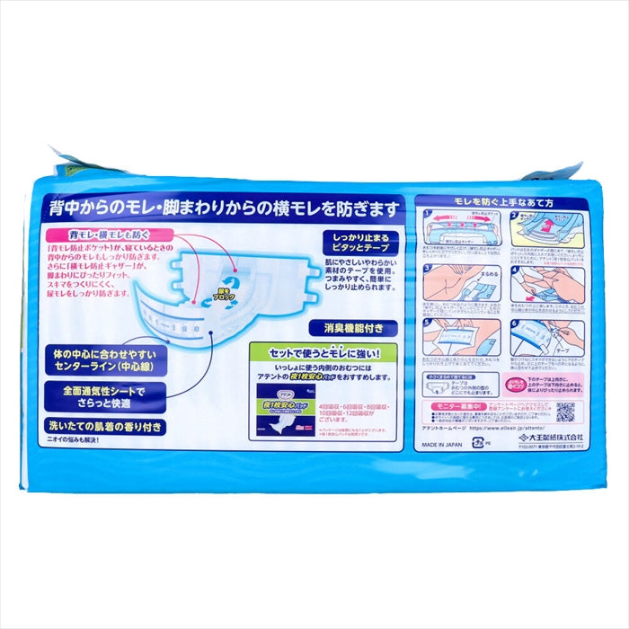 大王製紙 アテント 背モレ／横モレも防ぐテープ式 消臭機能付き 約5回分吸収 男女共用 Mサイズ 28枚入り X2パック 医療費控除対象品