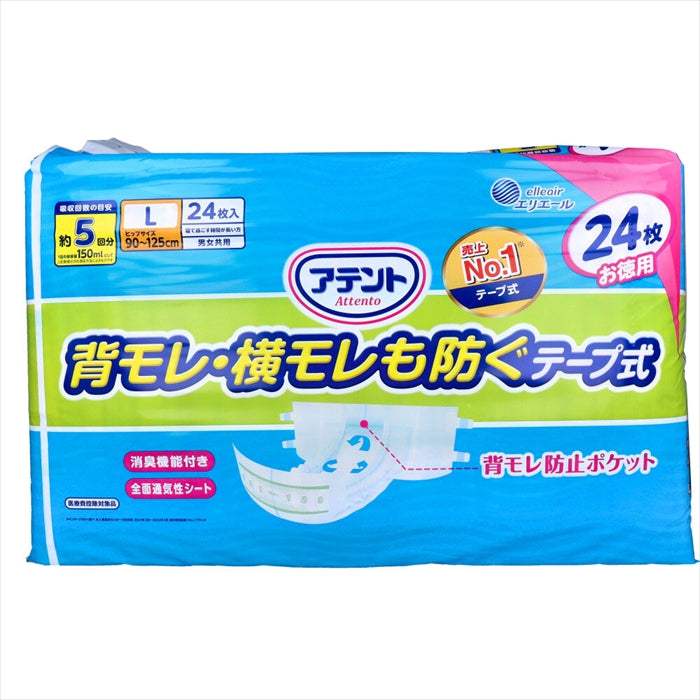 大王製紙 アテント 背モレ／横モレも防ぐテープ式 消臭機能付き 約5回分吸収 男女共用 Lサイズ 24枚入り X2パック 医療費控除対象品