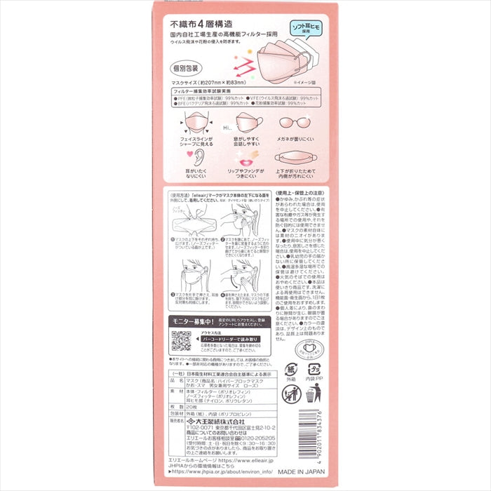 大王製紙 エリエール ハイパーブロックマスク かお・スマ ローズ 男女兼用サイズ 個別包装 20枚入り X4箱