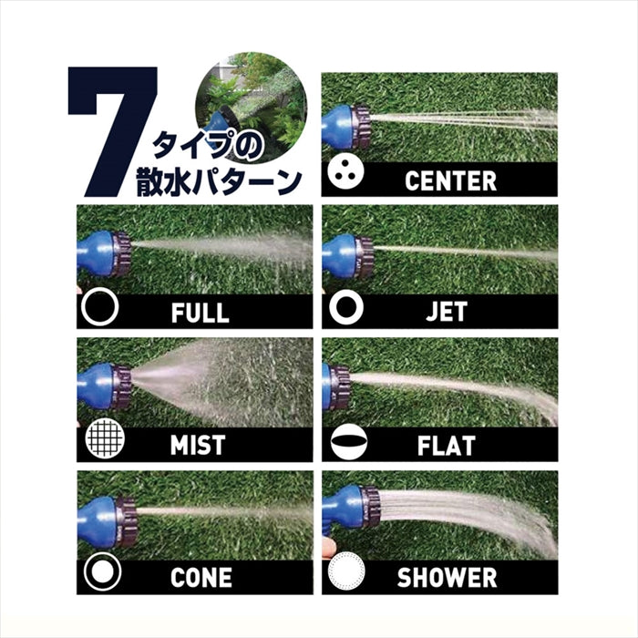 散水ホース のびるホース 3倍に伸びる 散水パターン7タイプ 柔軟性 伸縮性 軽量 ノズル付き 標準5m／最大15m HDL-NH6886