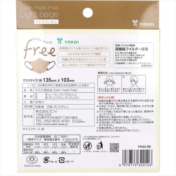 ヨコイ カラーマスク Free ライトベージュ 男女兼用 紙製マスクケース付き 30枚入り X4箱