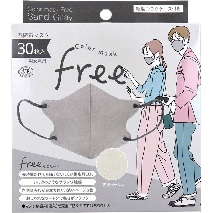 ヨコイ カラーマスク Free サンドグレー 男女兼用 紙製マスクケース付き 30枚入り X4箱
