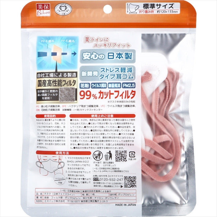 エスパック ビホウ やさしいマスク 立体フェイスライン ホワイトxローズ 標準サイズ 7枚入り X6パック