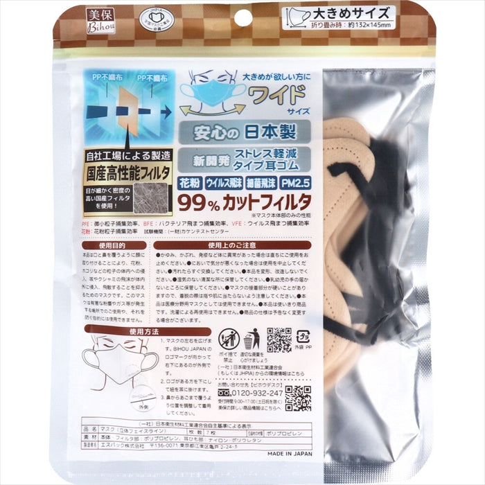 エスパック ビホウ やさしいマスク 立体フェイスライン ワイドタイプ ベージュxブラック 大きめサイズ 7枚入り X6パック