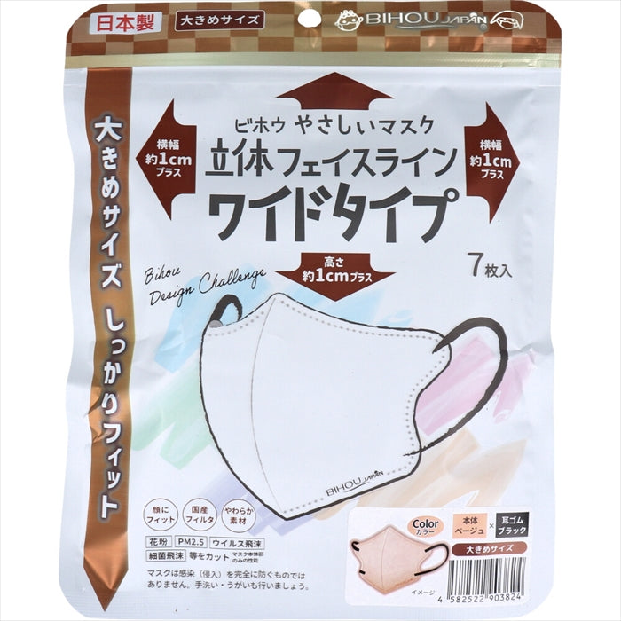エスパック ビホウ やさしいマスク 立体フェイスライン ワイドタイプ ベージュxブラック 大きめサイズ 7枚入り X6パック