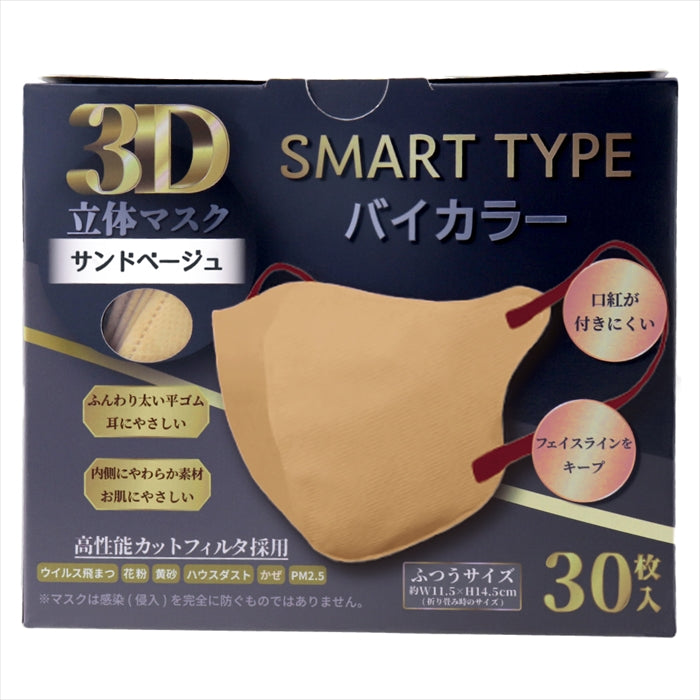 iiもの本舗 3D立体マスク スマートタイプ バイカラー サンドベージュ ふつうサイズ 30枚入り X6箱