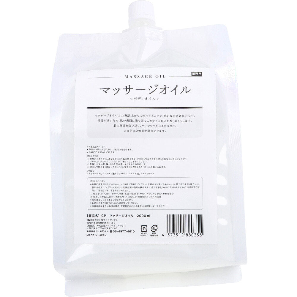 業務用マッサージオイル アラコーポレーション ボディオイル 2000mL X3パック