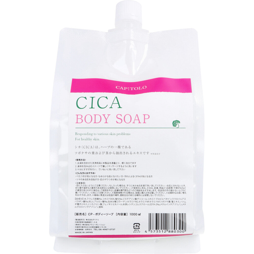 ボディソープ CICA アラコーポレーション CAPITOLO カピートロ 詰替用 1000mL X3パック