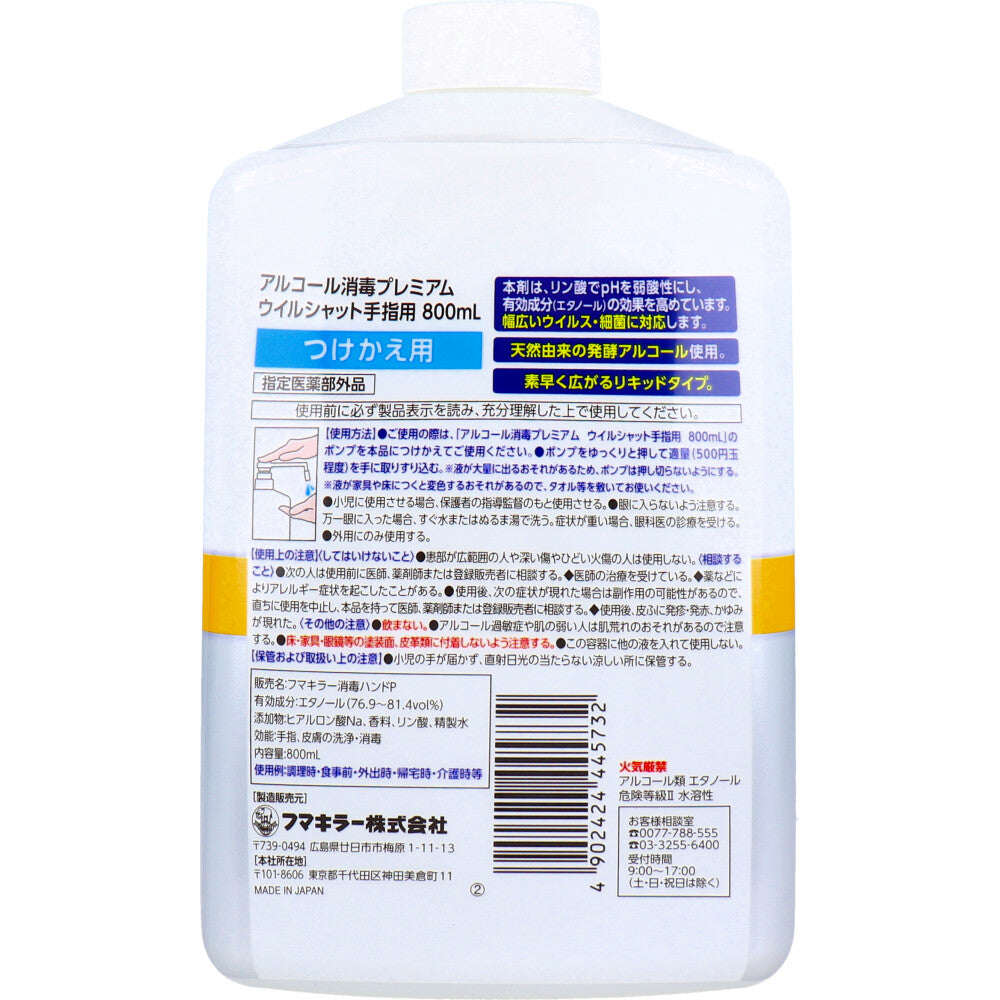 フマキラー アルコール消毒プレミアム ウイルシャット 手指用 つけかえ用 800mL X4本