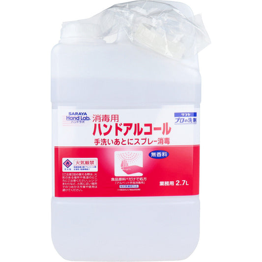 サラヤ ハンドラボ 消毒用ハンドアルコール 無香料 業務用 2.7L