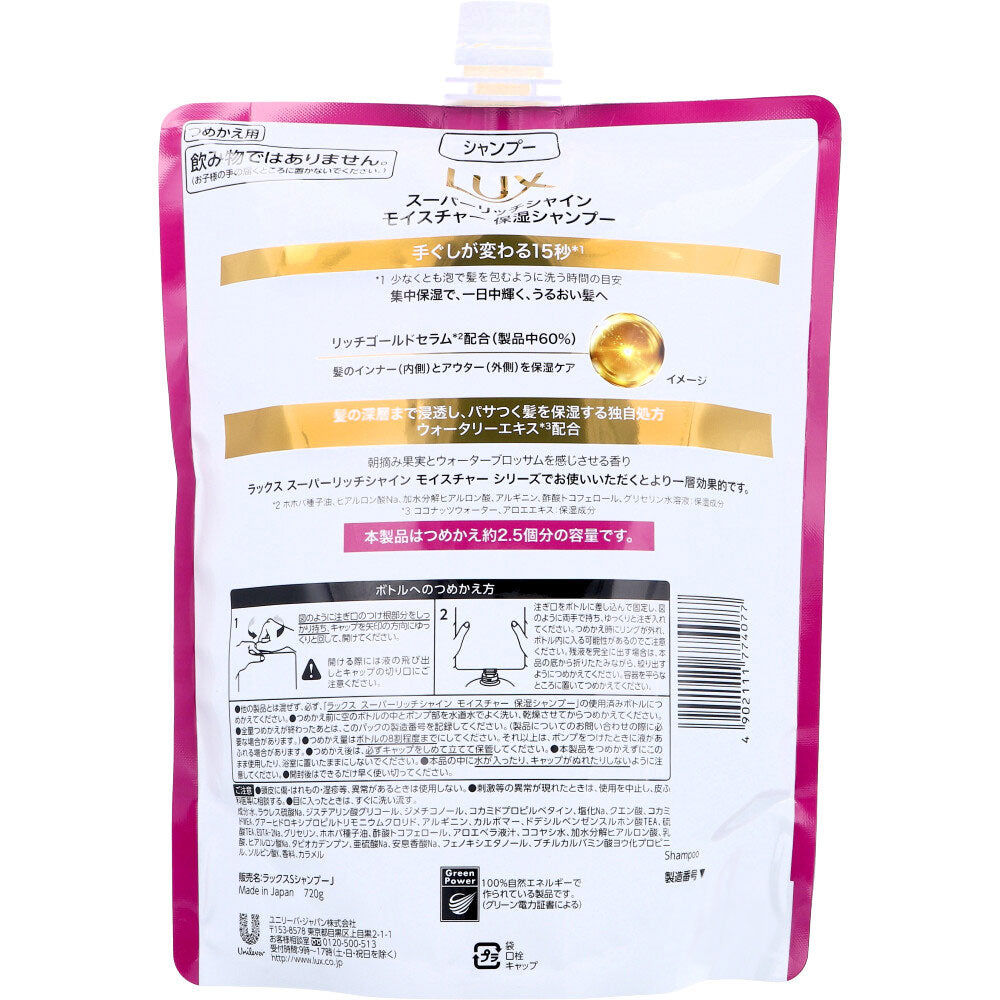 ユニリーバ・ジャパン LUX ラックス ヘアシャンプー スーパーリッチシャイン モイスチャー うるツヤ保湿 詰替用 720g X4パック