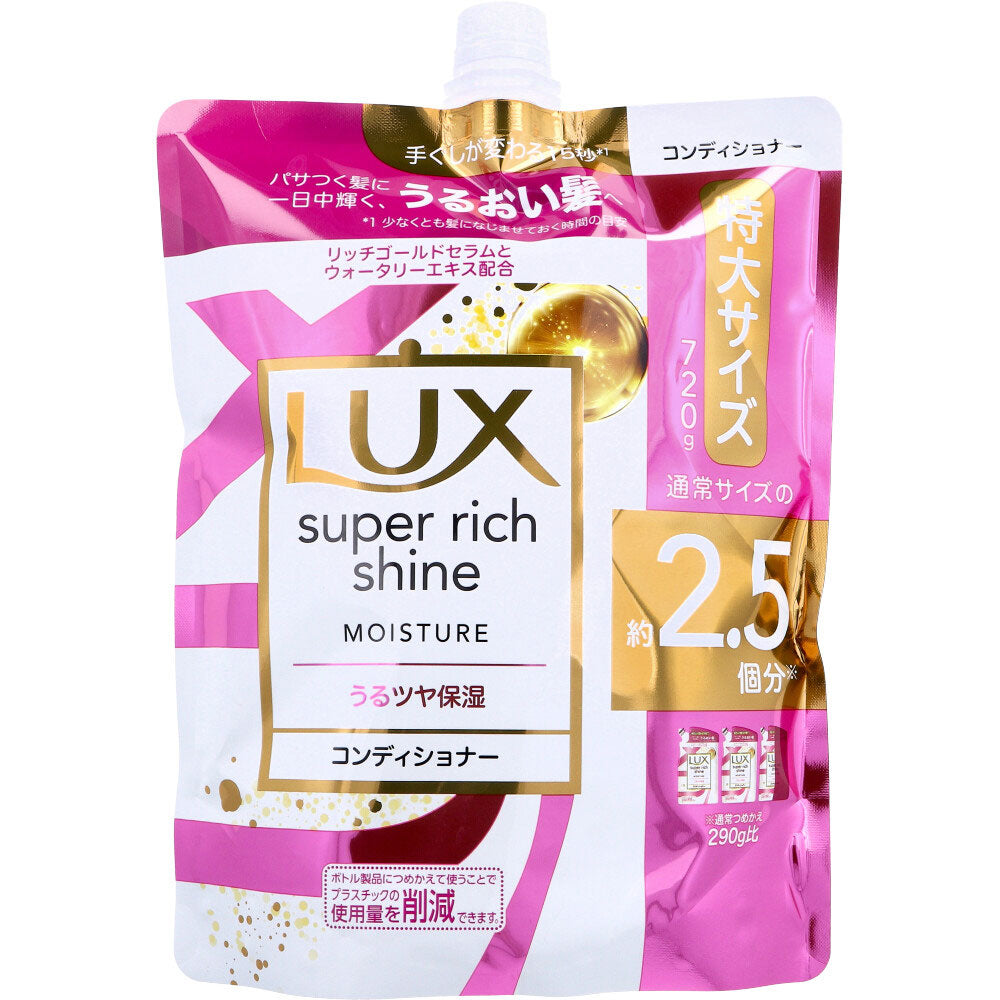 ユニリーバ・ジャパン LUX ラックス ヘアコンディショナー スーパーリッチシャイン モイスチャー うるツヤ保湿 詰替用 720g X4パック