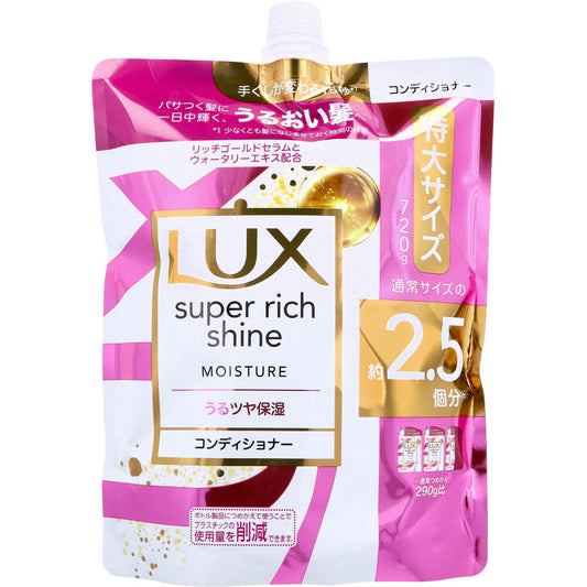 ユニリーバ・ジャパン LUX ラックス ヘアコンディショナー スーパーリッチシャイン モイスチャー うるツヤ保湿 詰替用 720g X4パック