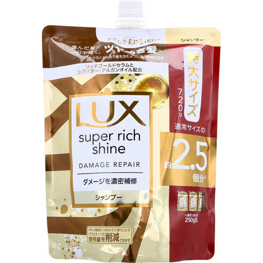 ユニリーバ・ジャパン LUX ラックス ヘアシャンプー スーパーリッチシャイン ダメージリペア ダメージ濃密補修 詰替用 720g X4パック