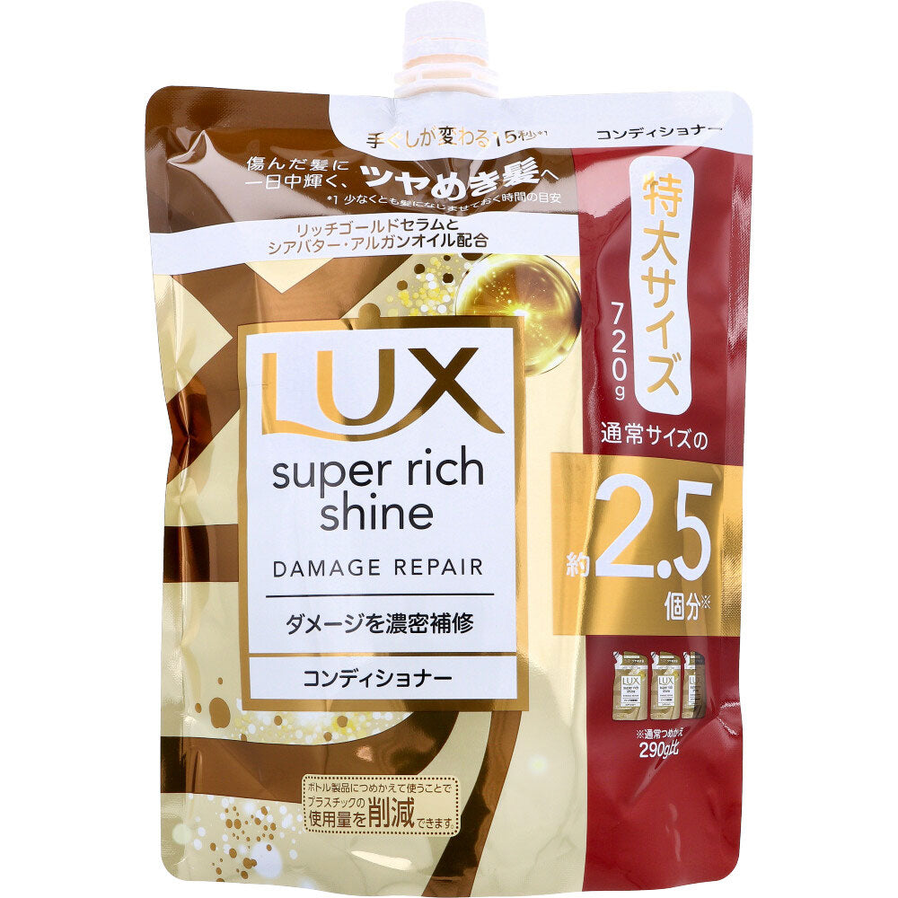 ユニリーバ・ジャパン LUX ラックス ヘアコンディショナー スーパーリッチシャイン ダメージリペア ダメージ濃密補修 詰替用 720g X4パック