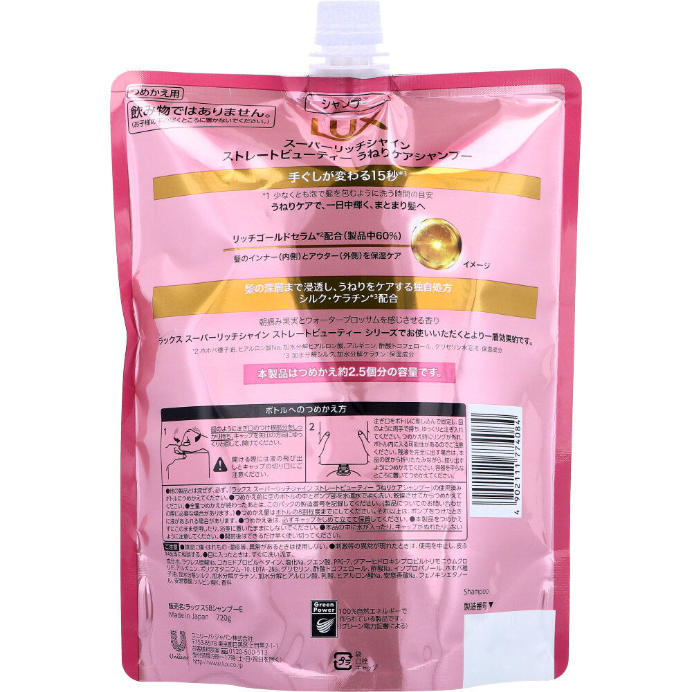 ユニリーバ・ジャパン LUX ラックス ヘアシャンプー スーパーリッチシャイン ストレートビューティー うねりケア 詰替用 720g X4パック
