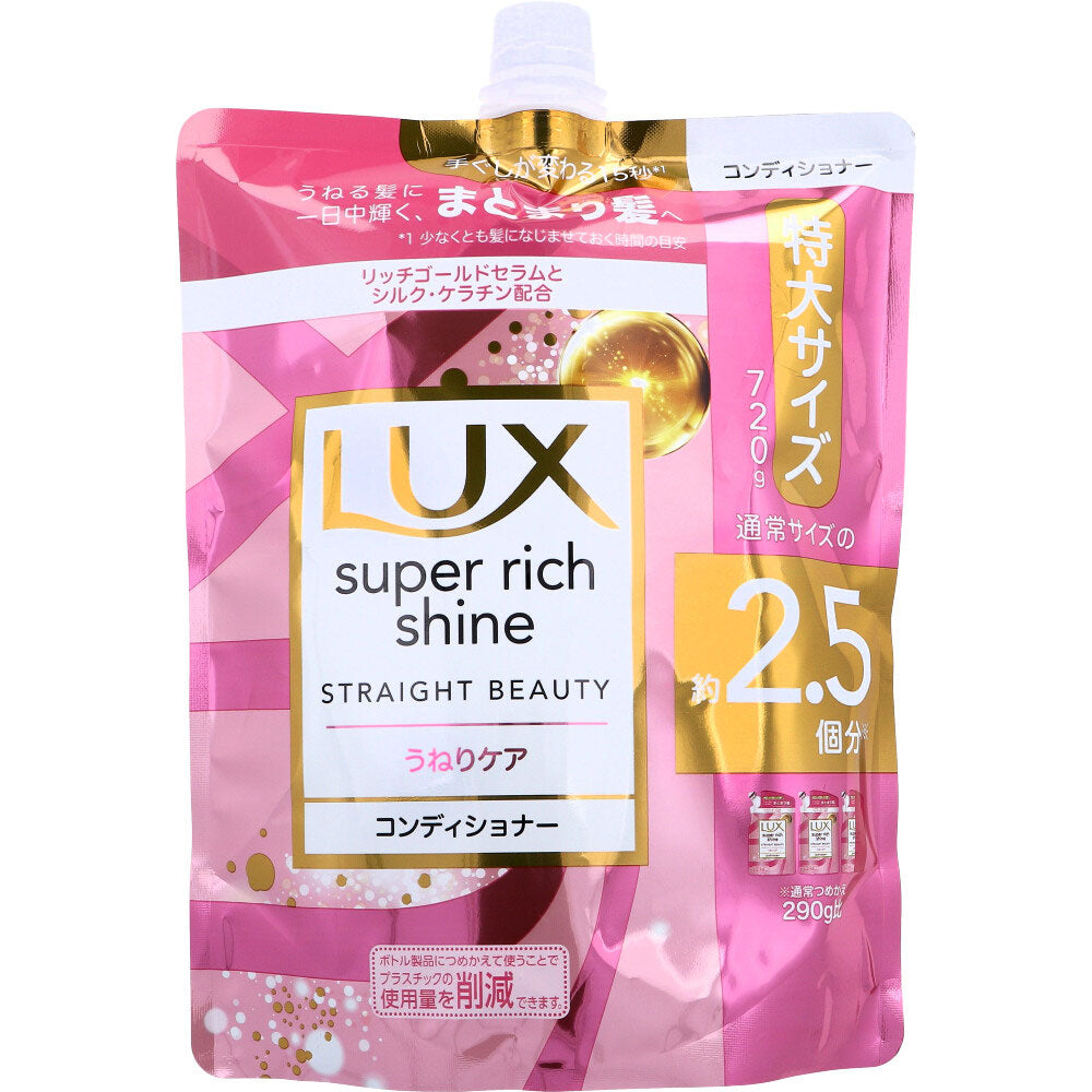 ユニリーバ・ジャパン LUX ラックス ヘアコンディショナー スーパーリッチシャイン ストレートビューティー うねりケア 詰替用 720g X4パック