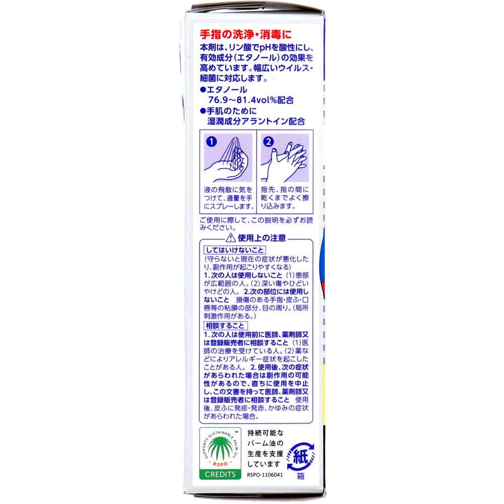 サラヤ ハンドラボ 手指消毒スプレーVH 携帯用 30mL X8本