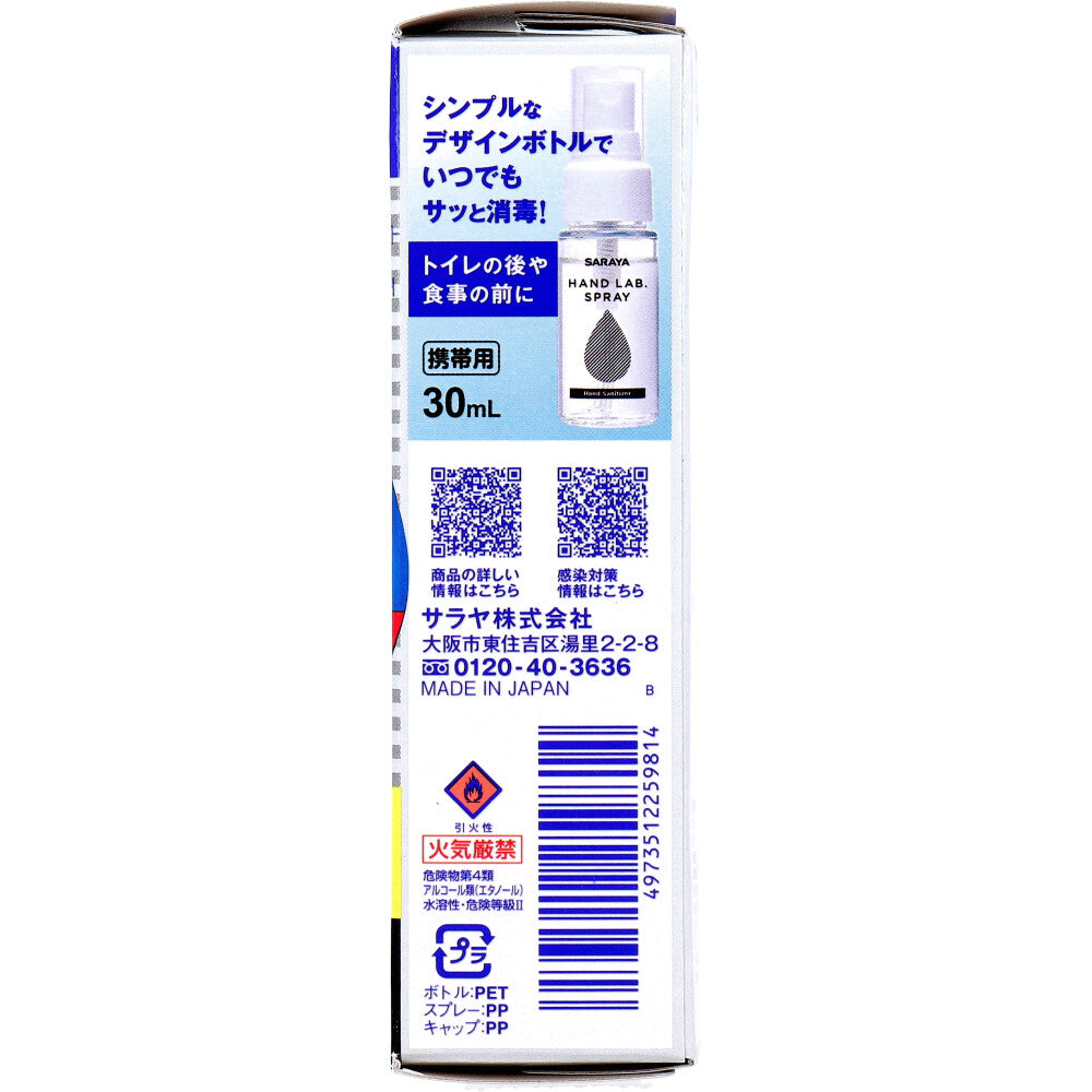 サラヤ ハンドラボ 手指消毒スプレーVH 携帯用 30mL X8本