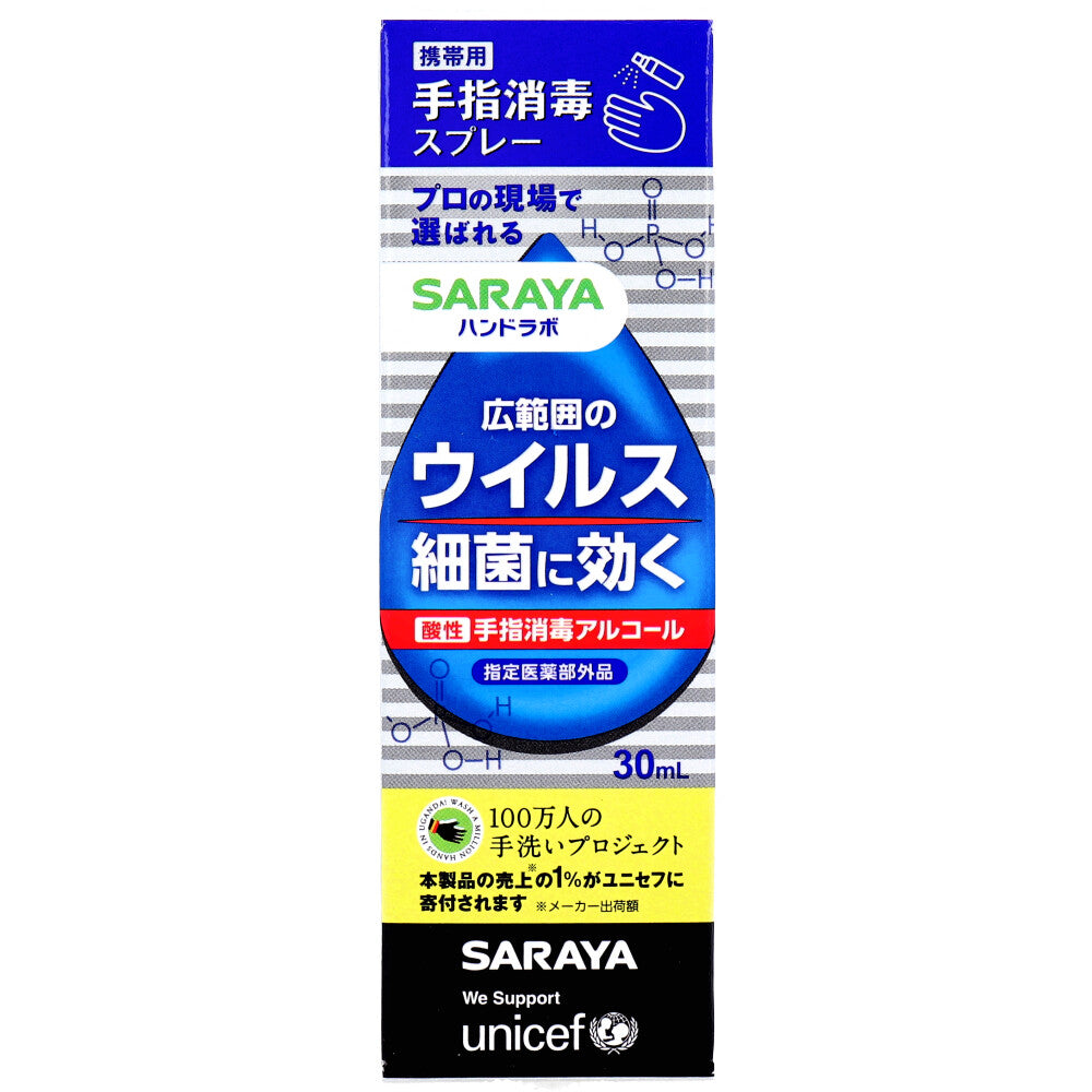 サラヤ ハンドラボ 手指消毒スプレーVH 携帯用 30mL X6本