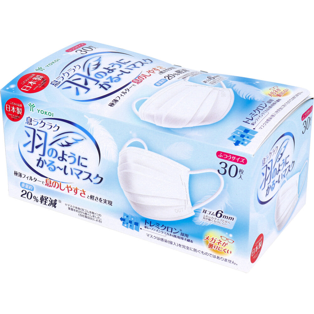 ヨコイ 息ラクラク 羽のようにかる-いマスク ふつうサイズ 30枚入り X8箱