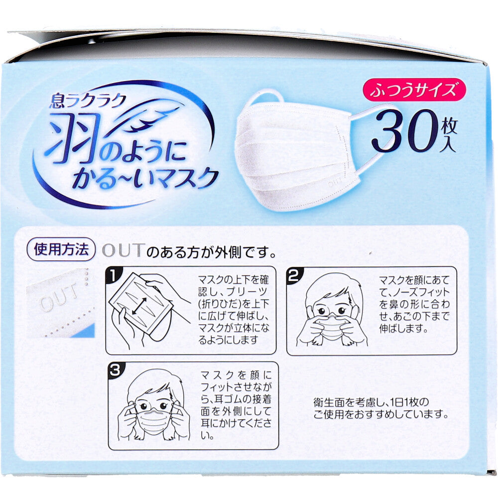 ヨコイ 息ラクラク 羽のようにかる-いマスク ふつうサイズ 30枚入り X6箱