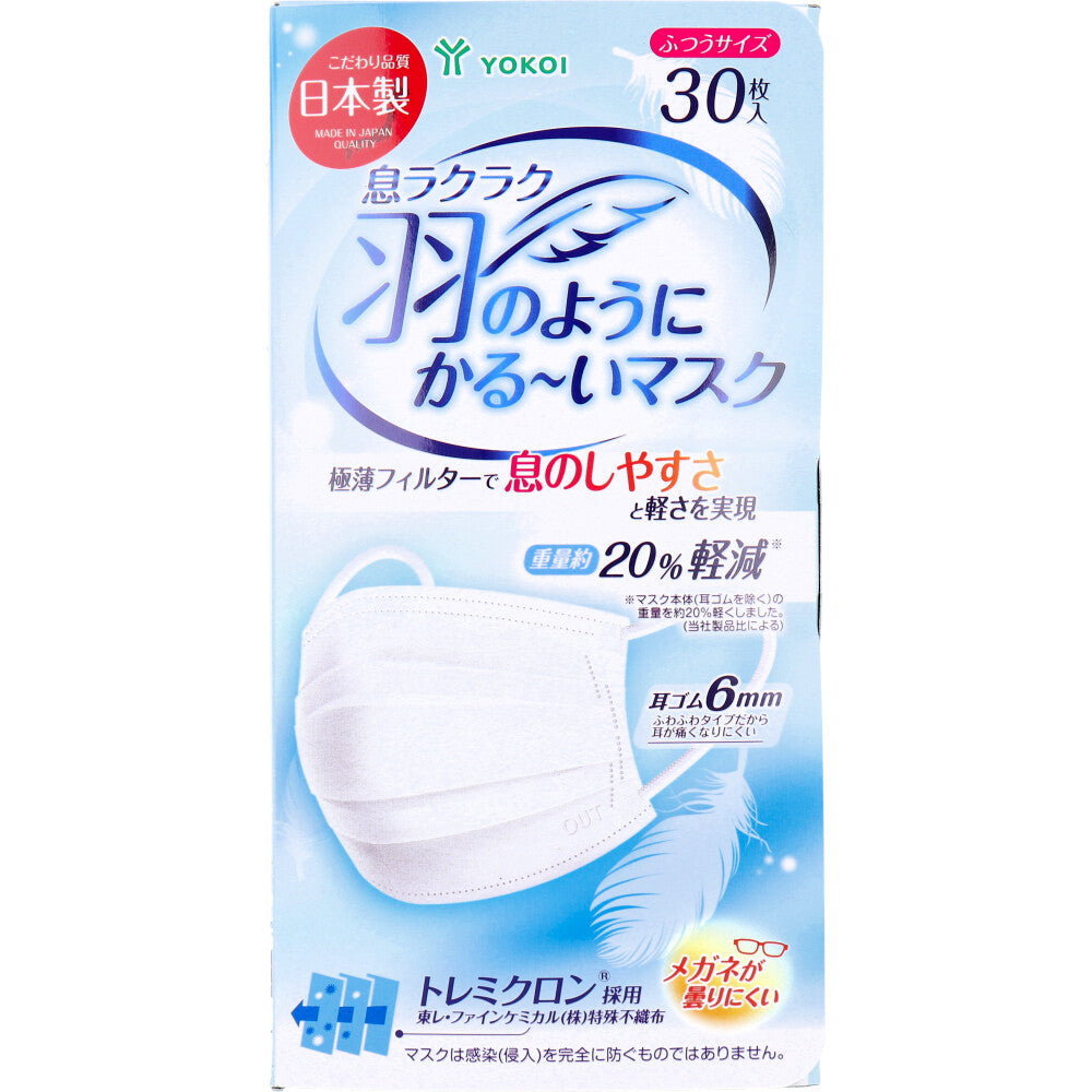 ヨコイ 息ラクラク 羽のようにかる-いマスク ふつうサイズ 30枚入り X8箱