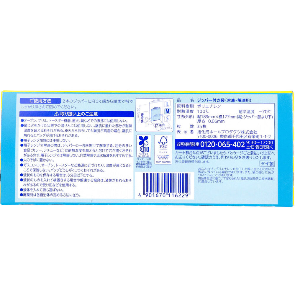 ziploc 旭化成 フリーザーバッグ ダブルジッパー 冷凍解凍用 Mサイズ 35枚入り X4箱
