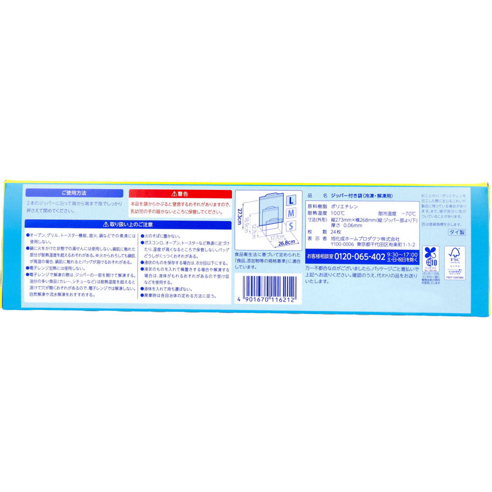 ziploc 旭化成 フリーザーバッグ ダブルジッパー 冷凍解凍用 Lサイズ 24枚入り X4箱