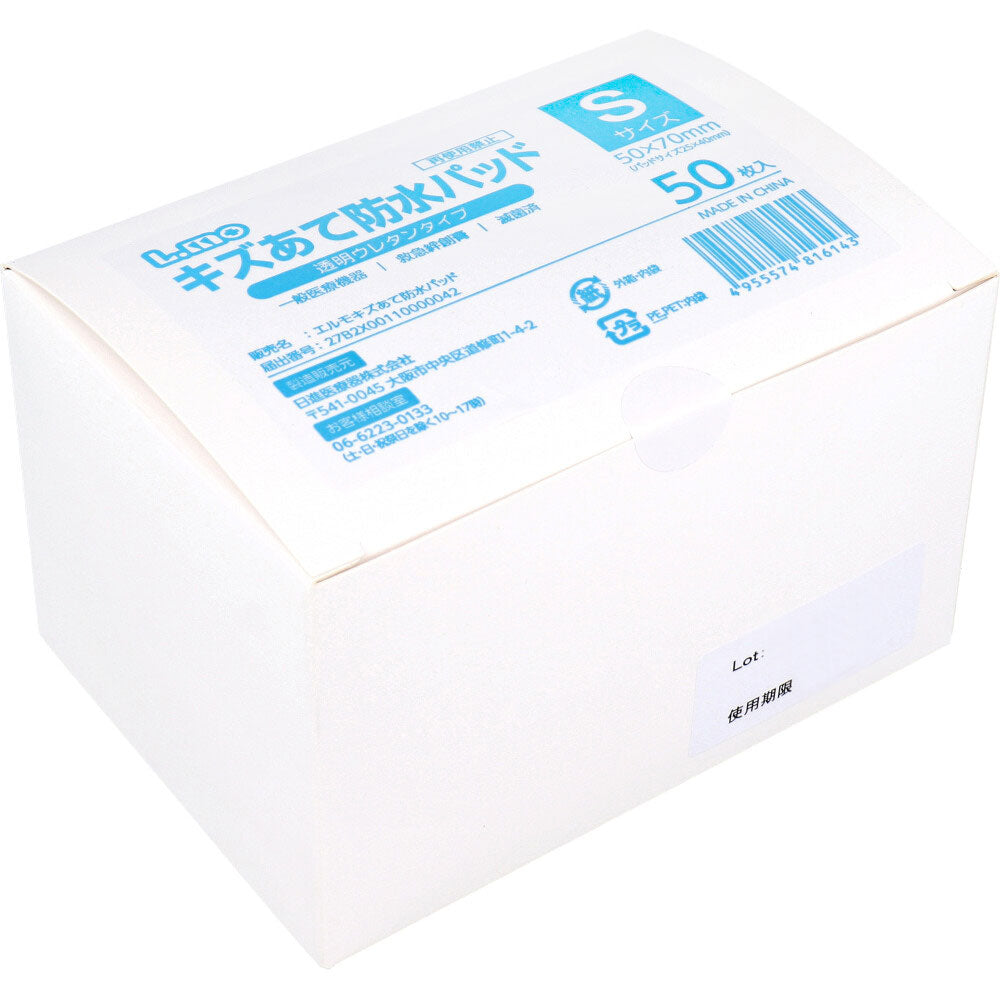 日進医療器 エルモ キズあて防水パッド 透明ウレタンタイプ 滅菌済 Sサイズ 50枚入り X4箱