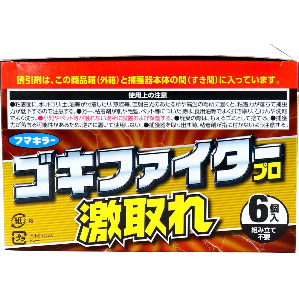 フマキラー ゴキファイタープロ 激取れ 天井粘着シート 2層トラップ 6個入り X10箱