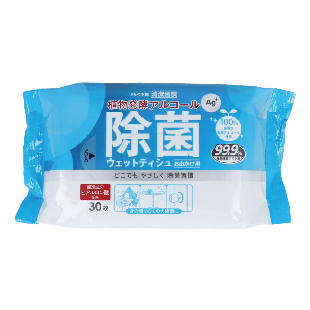 iiもの本舗 清潔習慣 除菌ウェットティシュ 植物発酵アルコール お出かけ用 ヒアルロン酸配合 30枚 2個入り X20パック